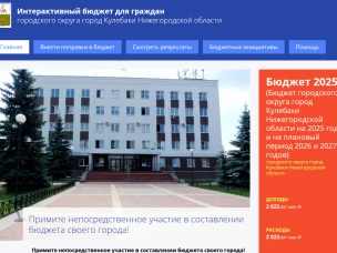 Опубликован очередной сборник «Интерактивный бюджет для граждан» на 2025 год и плановый период 2026 и 2027 годов